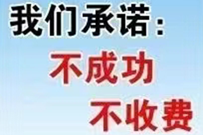 钦州收债公司：成功追回王先生200万遗产继承款