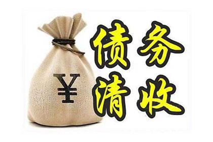 钦州收债公司